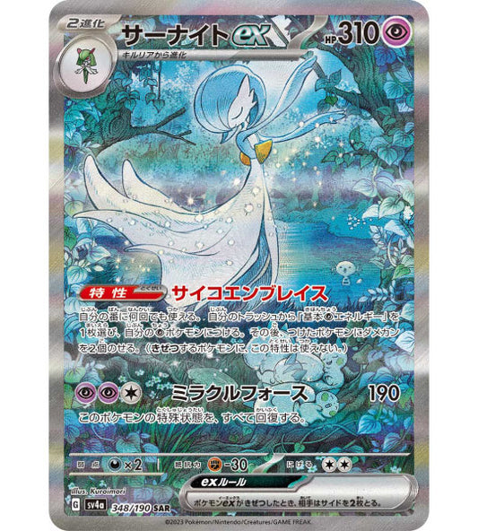 【Pokemon Card】GARDEVOIR EX【SAR】(348/190) (SV4a) Japanese Single Card