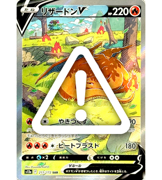 【Carta Pokémon】CHARIZARD V【SAR】(211/172) (S12a) Singola Carta Giapponese - Danneggiata