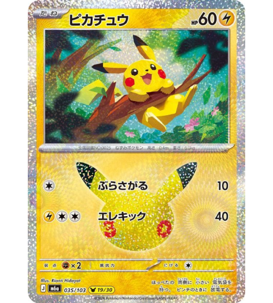 【Pokemon Card】PIKACHU(30TH-19/30)【-】(035/103) (M6a) Japanese Single Card