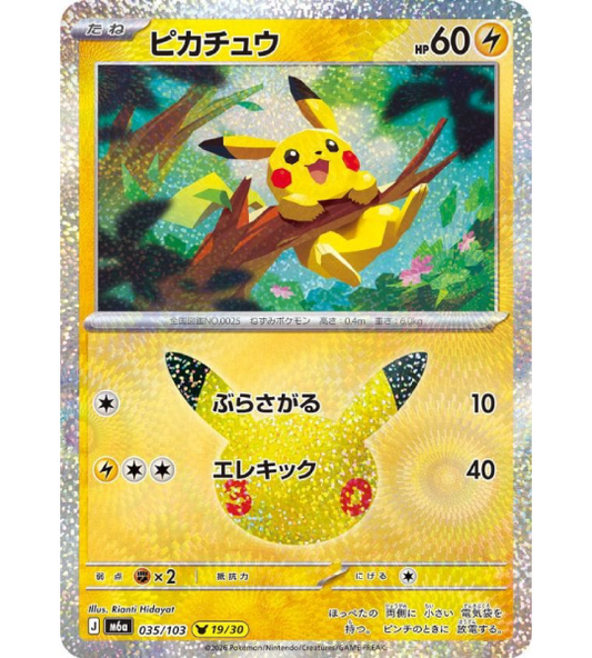 【Pokemon Card】PIKACHU(30TH-19/30)【-】(035/103) (M6a) Japanese Single Card