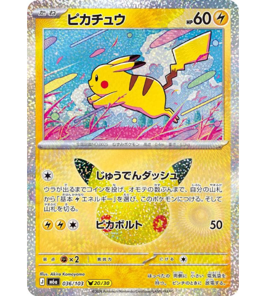 【Pokemon Card】PIKACHU(30TH-20/30)【-】(036/103) (M6a) Japanese Single Card