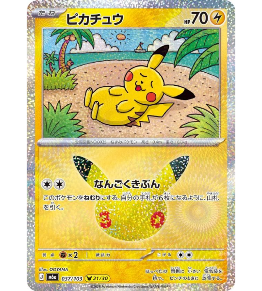 【Pokemon Card】PIKACHU(30TH-21/30)【-】(037/103) (M6a) Japanese Single Card