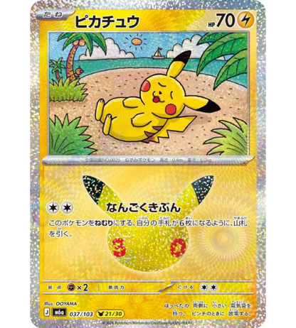 【Pokemon Card】PIKACHU(30TH-21/30)【-】(037/103) (M6a) Japanese Single Card
