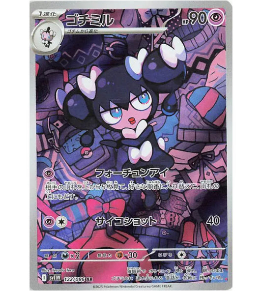 【Pokemon Card】Gothorita AR (SV11W) Japanese Single Card