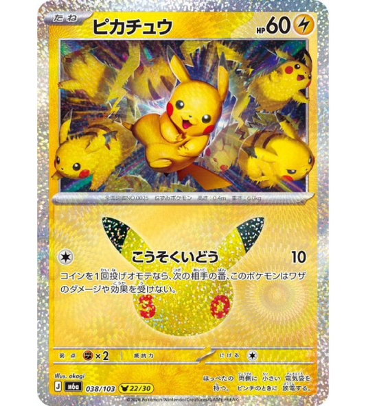 【Pokemon Card】PIKACHU(30TH-22/30)【-】(038/103) (M6a) Japanese Single Card