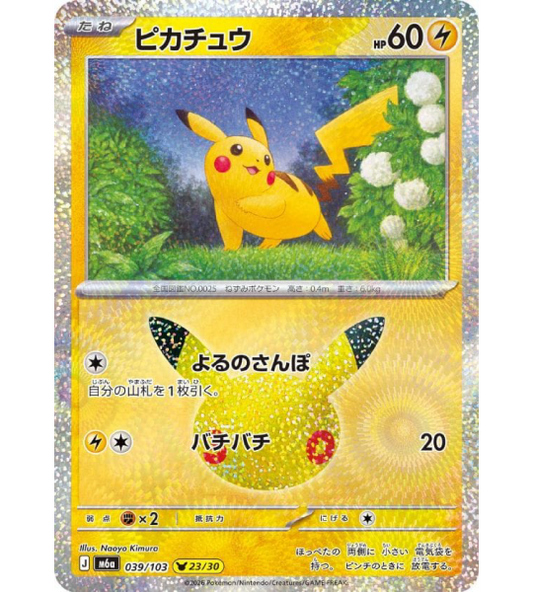 【Pokemon Card】PIKACHU(30TH-23/30)【-】(039/103) (M6a) Japanese Single Card