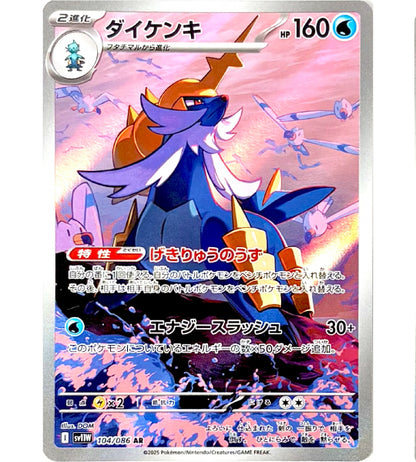 【Carta Pokemon】SAMUROTT【AR】(104/086) (SV11W) Carta singola giapponese