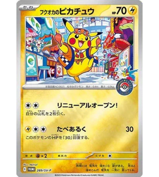 Pokemon Card】Pokemon Center Fukuoka Special Box (SV-P(FUKUOKA