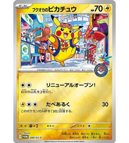 【Pokémonkaart】Pokémon Center Fukuoka Special Box (SV-P(FUKUOKA)) Japanse Kaartaccessoires