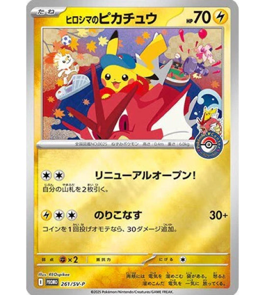【Pokemon Card】Pokemon Center Hiroshima Special Box (SV-P(HIROSHIMA) Japanese Card Accessories - With Shrink