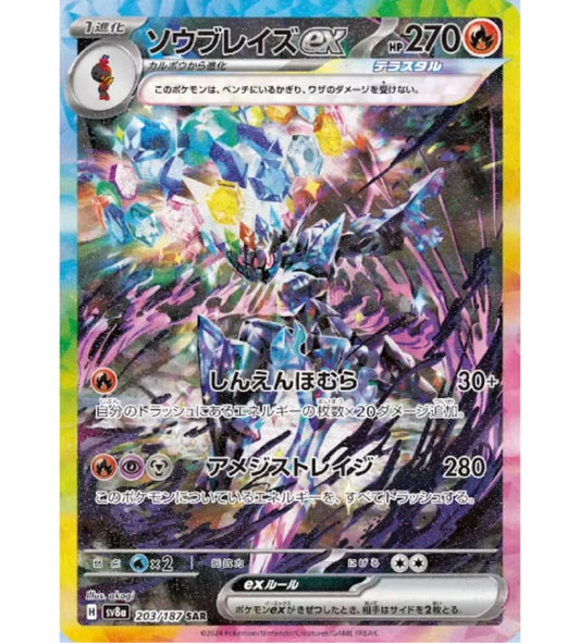 【Pokemon Card】Ceruledge ex SAR (SV8a) Japanese Single Card