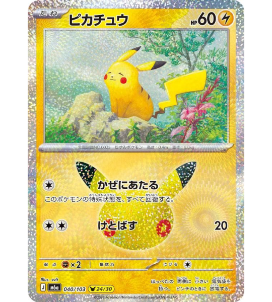 【Pokemon Card】PIKACHU(30TH-24/30)【-】(040/103) (M6a) Japanese Single Card
