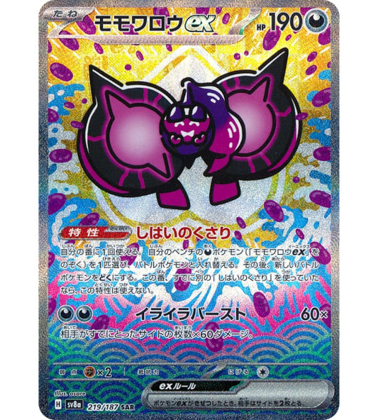 【Carta Pokémon】Pecharunt ex SAR (SV8a) Carta individual japonesa