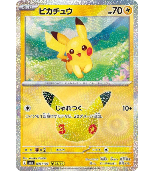 【Pokemon Card】PIKACHU(30TH-25/30)【-】(041/103) (M6a) Japanese Single Card