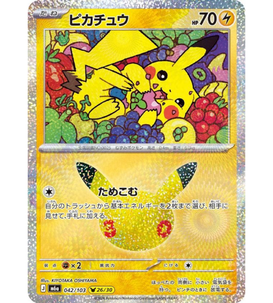 【Pokemon Card】PIKACHU(30TH-26/30)【-】(042/103) (M6a) Japanese Single Card
