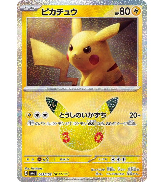 【Pokemon Card】PIKACHU(30TH-27/30)【-】(043/103) (M6a) Japanese Single Card