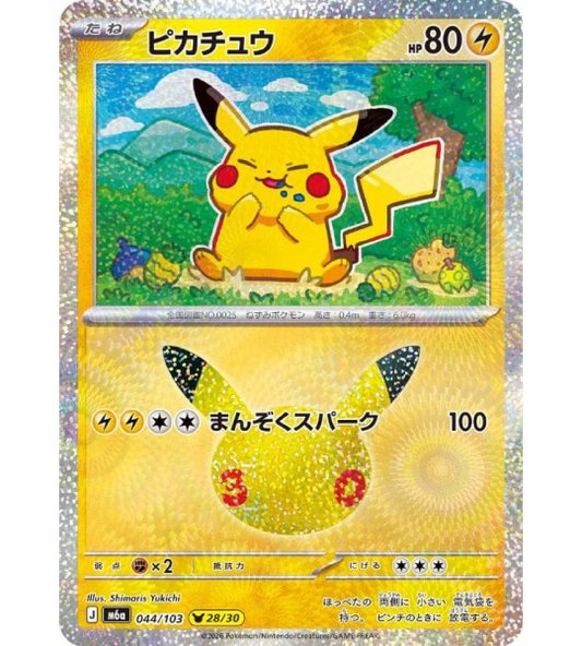 【Pokemon Card】PIKACHU(30TH-28/30)【-】(044/103) (M6a) Japanese Single Card
