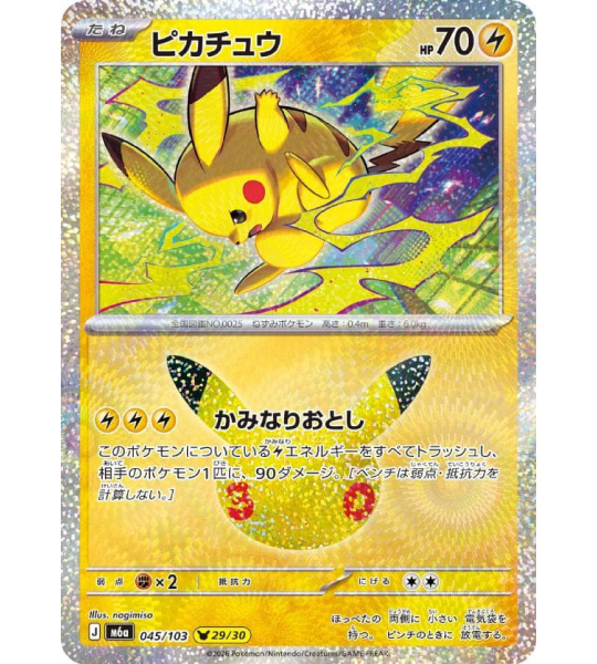 【Pokemon Card】PIKACHU(30TH-29/30)【-】(045/103) (M6a) Japanese Single Card