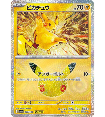 【Pokemon Card】PIKACHU(30TH-30/30)【-】(046/103) (M6a) Japanese Single Card