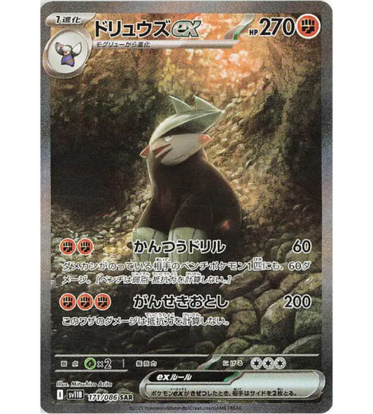【Pokemon Card】Excadrill ex SAR (SV11B) Japanese Single Card