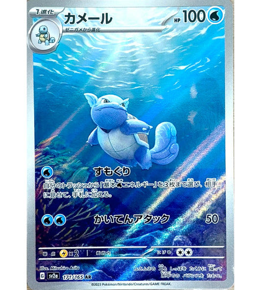 【Pokemon Card】Wartortle AR (SV2a) Japanese Single Card