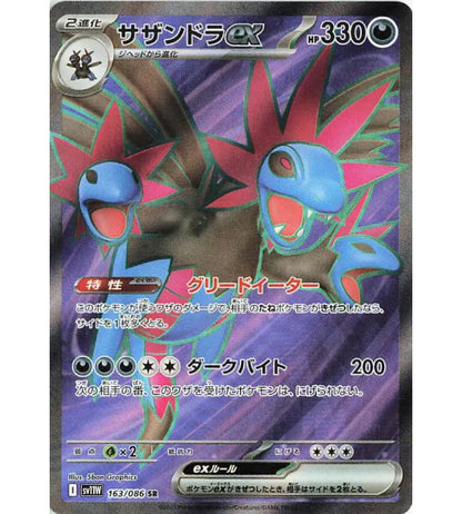 【Pokemon Card】HYDREIGON EX【SR】(163/086) (SV11W) Japanese Single Card