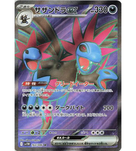 【Pokemon Card】Hydreigon ex SR (SV11W) Japanese Single Card