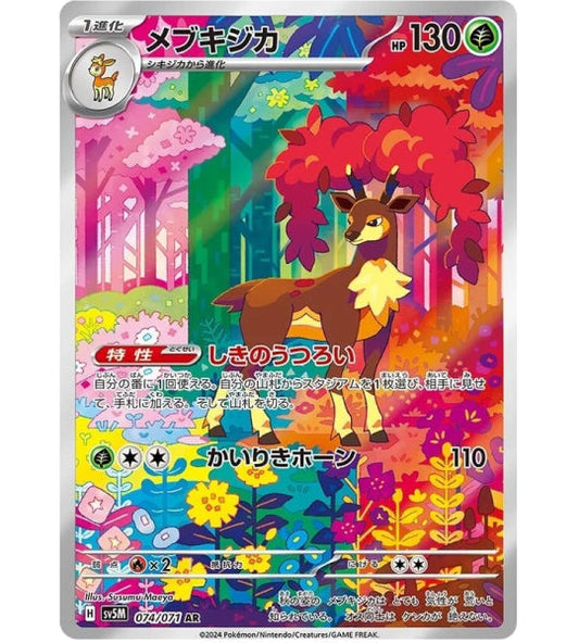 【Carta Pokémon】SAWSBUCK【AR】(074/071) (SV5M) Carta Japonesa Individual - Danificada