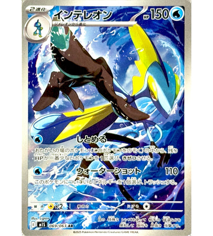 【Carta Pokémon】INTELEON【AR】(069/063) (M1S) Singola carta giapponese - Leggermente giocata