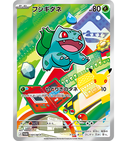 【Pokemon Card】30th CELEBRATION Card Set: Bulbasaur / Charmander / Squirtle (M-P (Kanto)) Japanese Card Accessories