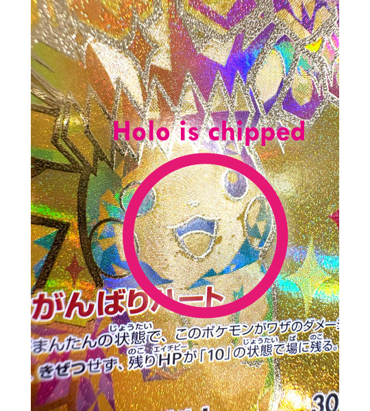 【Pokemon Card】PIKACHU EX【UR】(236/187) (SV8a) Japanese Single Card - Damaged