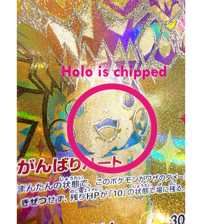 【Pokemon Card】PIKACHU EX【UR】(236/187) (SV8a) Japanese Single Card - Damaged