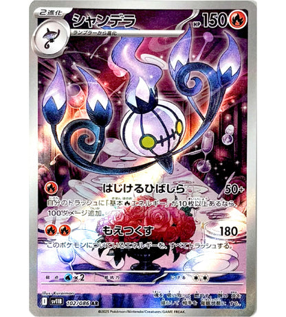【Pokémon Kaart】CHANDELURE【AR】(102/086) (SV11B) Japanse Single Kaart