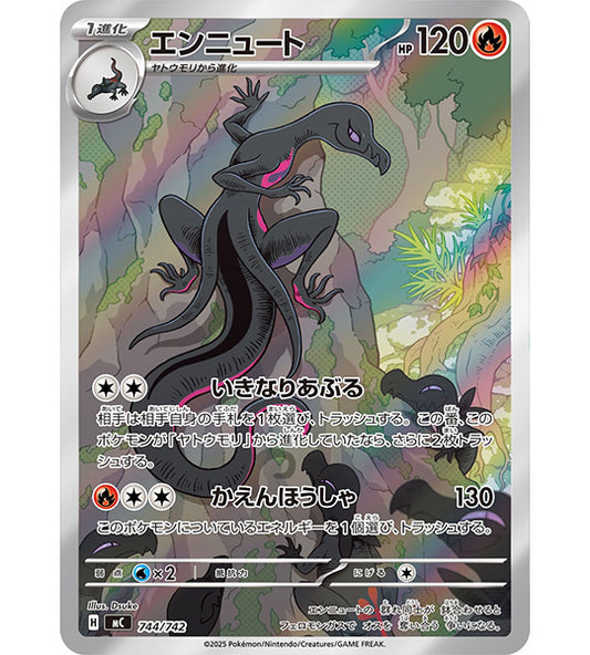 【Pokemon Card】SALAZZLE【-】(744/742) (MC) Japanese Single Card
