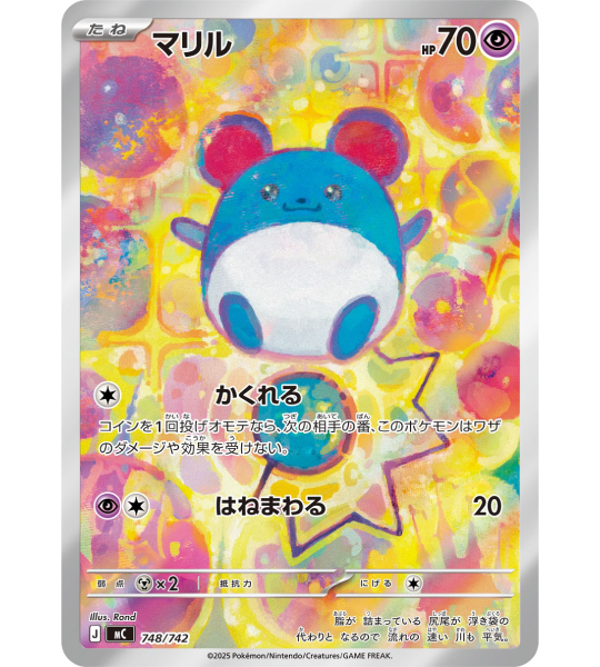【Pokemon Card】MARILL【-】(748/742) (MC) Japanese Single Card