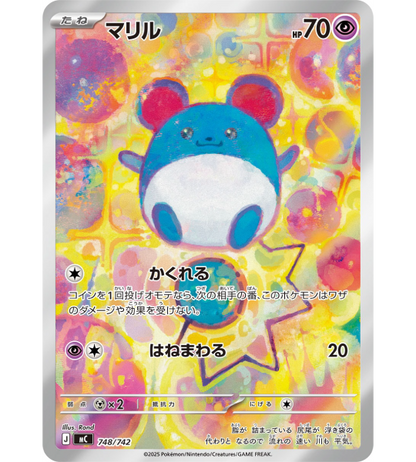 【Pokemon Card】MARILL【-】(748/742) (MC) Japanese Single Card