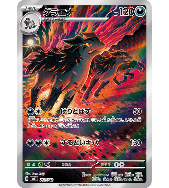 【Pokemon Card】MIGHTYENA【-】(753/742) (MC) Japanese Single Card