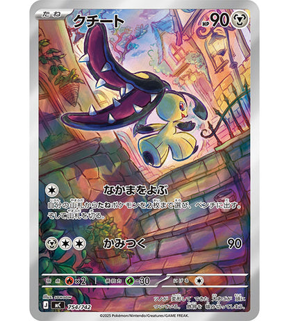 【Carta de Pokémon】MAWILE【-】(754/742) (MC) Carta japonesa individual