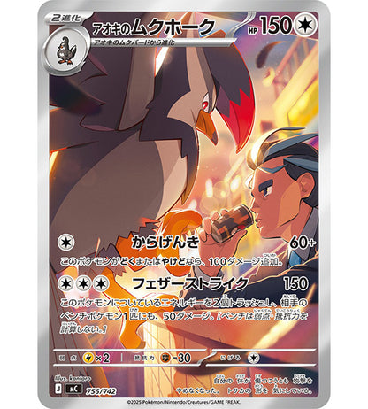 【Carta Pokémon】LARRY’S STARAPTOR【-】(756/742) (MC) Carta Avulsa Japonesa