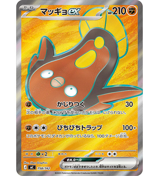 【Pokemon Card】STUNFISK EX【-】(758/742) (MC) Japanese Single Card