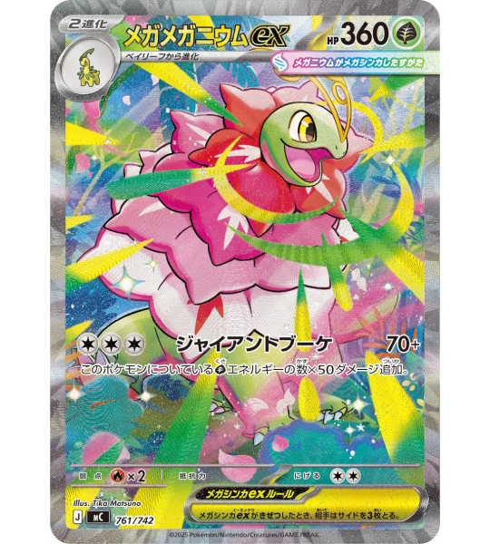 【Pokemon Card】MEGA MEGANIUM EX【-】(761/742) (MC) Japanese Single Card