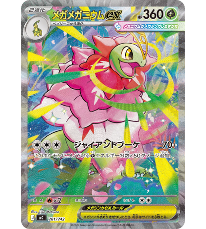 【Pokemon Card】MEGA MEGANIUM EX【-】(761/742) (MC) Japanese Single Card