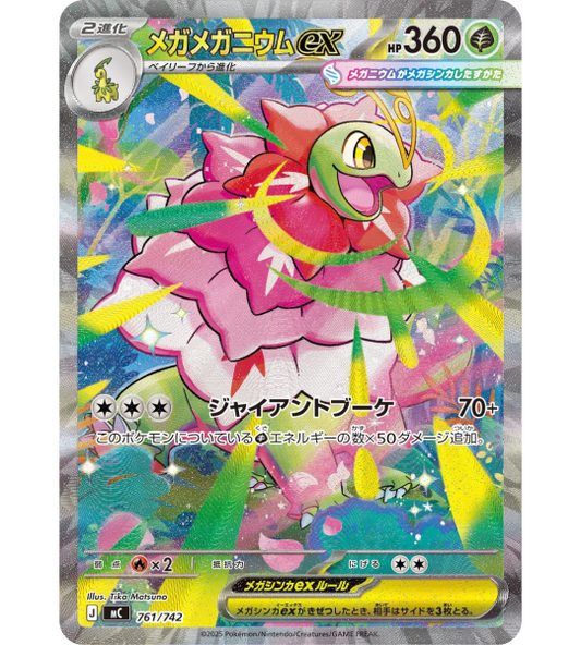 【Pokemon Card】MEGA MEGANIUM EX【-】(761/742) (MC) Japanese Single Card