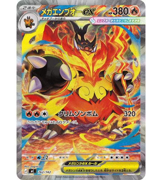 【Pokemon Card】MEGA EMBOAR EX【-】(762/742) (MC) Japanese Single Card
