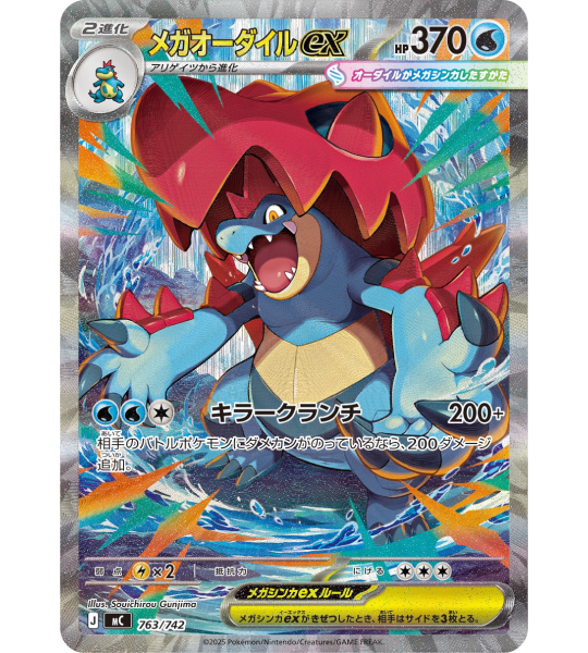 【Pokemon Card】MEGA FERALIGATR EX【-】(763/742) (MC) Japanese Single Card