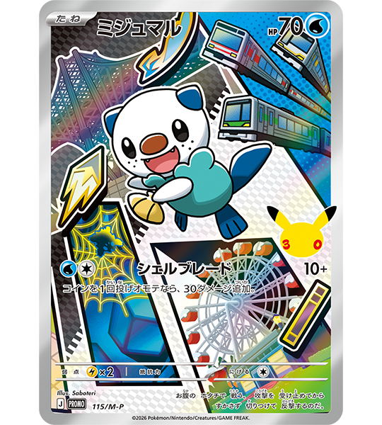 【Pokemon Card】30th CELEBRATION Card Set: Snivy / Tepig / Oshawott (M-P (Unova)) Japanese Card Accessories
