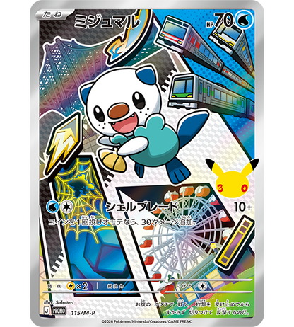 【Pokemon Card】30th CELEBRATION Card Set: Snivy / Tepig / Oshawott (M-P (Unova)) Japanese Card Accessories
