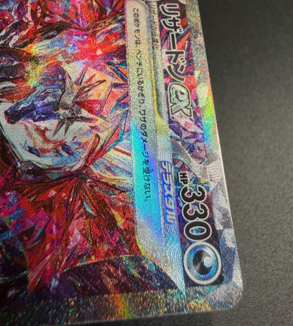 【Carte Pokémon】DRACAUFEU EX【SAR】(349/190) (SV4a) Carte japonaise à l’unité