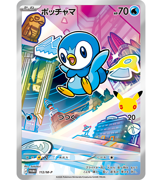 【Pokemon Card】30th CELEBRATION Card Set: Turtwig / Chimchar / Piplup (M-P (Sinnoh)) Japanese Card Accessories