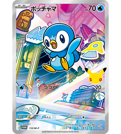【Pokemon Card】30th CELEBRATION Card Set: Turtwig / Chimchar / Piplup (M-P (Sinnoh)) Japanese Card Accessories